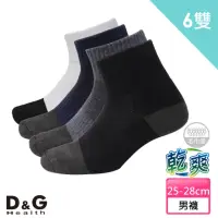 在飛比找momo購物網優惠-【D&G】6雙組-乾爽1/2毛巾底男襪(D510男襪-襪子)