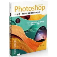 在飛比找PChome24h購物優惠-Photoshop新手操作指南：去背、修圖、合成等基礎技巧懶