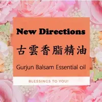 在飛比找蝦皮購物優惠-New Directions 古雲香脂精油 Gurjun B