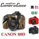 【eYe攝影】easyCover 金鐘套 金鐘罩 CANON 80D 果凍套 保護套 矽膠套 黑 紅 迷彩 70D 6D