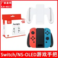 在飛比找蝦皮購物優惠-Switch NSOLED握把JOYCON左右小手柄遊戲拖把