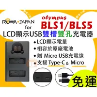 在飛比找蝦皮購物優惠-【聯合小熊】ROWA OLYMPUS BLS-1 BLS-5