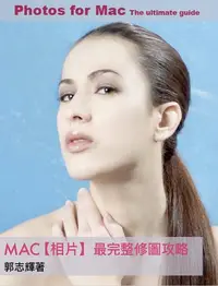 在飛比找樂天kobo電子書優惠-Mac【相片】最完整修圖攻略: Photos For Mac