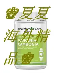 在飛比找Yahoo!奇摩拍賣優惠-♚夏夏海外精品♚澳洲Healthy Care藤黃果膠囊100