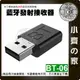 BT-06 二合一 5.0 BT 藍芽傳輸器 USB 無線藍芽 音頻接收器 發射器 適用電視 適用電腦 小齊的家