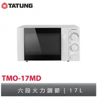 在飛比找蝦皮購物優惠-tatung大同 17公升微波爐 TMO-17MD