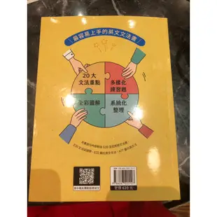 賴世雄圖解英文文法2023年版全彩印刷(無筆跡、無螢光筆痕跡) 適用升大學、英檢、多益、雅思、托福