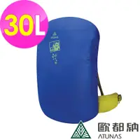 在飛比找蝦皮商城優惠-【ATUNAS 歐都納】防水背包套30L (A6AC2101