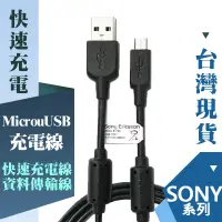 在飛比找蝦皮購物優惠-SONY EC700 傳輸線/充電線 Z2a Z3+ Z5 