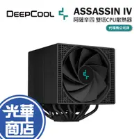 在飛比找蝦皮購物優惠-DEEPCOOL 九州風神 ASSASSIN IV 阿薩辛四