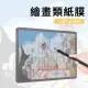 【YUNMI】Samsung Galaxy Tab S6 Lite 10.4吋 P610/P615 繪圖專用類紙膜保護貼