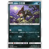 在飛比找蝦皮購物優惠-PTCG 寶可夢 091/158 阿羅拉小拉達 普卡 眾星雲