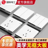 在飛比找ETMall東森購物網優惠-國際電工86型家用墻壁開關插座面板白色多孔USB暗裝一開帶5