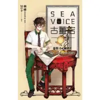 在飛比找momo購物網優惠-【MyBook】Sea voice古董店 卷四 小心遊覽車(