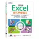 跟我學Excel從入門變高手（適用Microsoft 365 / Excel 2021/2019）