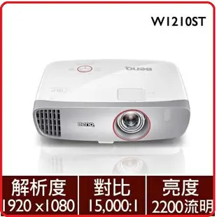 BenQ 明基 W1210ST 遊戲短焦三坪機投影機 超短焦三坪機，1.5公尺投出100吋大畫面