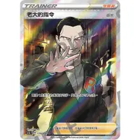 在飛比找蝦皮購物優惠-PTCG 中文版 全圖人物 老大的指令 奧莉薇 彼特 博士的