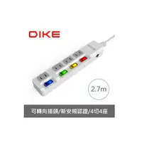 在飛比找神腦生活優惠-DIKE DAH649T 可轉向插頭四切四座電源延長線-2.