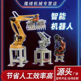 【特价优惠 现货速发】工業機器人機械手臂自動智能抓包桶箱高位碼垛機立柱機械手4軸6軸