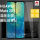 免運 華為 P30 Pro NOVA 5T 4e Mate 20 Pro 20X 頂級 全膠 滿版 鋼化玻璃貼 9H 台灣製 全吸附 無網點 公司貨【采昇通訊】