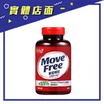 美國 SCHIFF【MOVE FREE】益節葡萄糖胺錠 150錠/瓶【上好藥局銀髮照護】