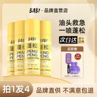 在飛比找樂天市場購物網優惠-BABI干發噴霧免洗蓬松一噴去油干爽高顱頂造型蓬蓬粉學生