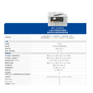 【送7-11商品卡800元】Brother MFC-J3940DW A3連供雙紙匣網路傳真事務機 需另加購原廠墨水組*1