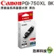 【浩昇科技】CANON PGI-750XL 黑色 CLI-751XL 彩色 原廠墨水匣