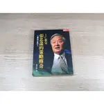 張忠謀的策略傳奇－IC教父  ISBN：9579079846  [書況說明] 無畫線 無註記 書皆為實拍 請參閱