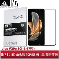 在飛比找Yahoo!奇摩拍賣優惠-【蘆洲IN7】IN7 vivo V29e 5G (6.67吋