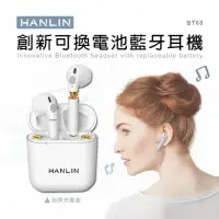 在飛比找momo購物網優惠-【HANLIN】HANLIN-BT68 創新可換電池藍牙耳機