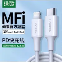 在飛比找蝦皮購物優惠-降價求售出 綠聯 iPhone iPad pd快充線 Typ