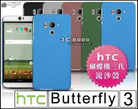 在飛比找Yahoo!奇摩拍賣優惠-[190 免運費] HTC Butterfly 3 高質感流
