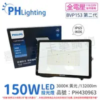 在飛比找樂天市場購物網優惠-PHILIPS飛利浦 BVP153 G2 第二代 LED 1