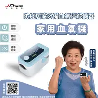 在飛比找PChome24h購物優惠-J-power 家用血氧儀 A0J-70A(藍)