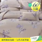 【優作家居】60支100%TENCEL天絲 兩用被床包組/七件式床罩組(佩芮洛)