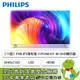 [欣亞] 【75型】PHILIPS飛利浦 75PUH8507 4K Google TV智慧聯網液晶顯示器(含基本安裝)