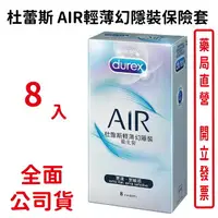 在飛比找樂天市場購物網優惠-Durex杜蕾斯 AIR輕薄幻隱裝保險套 8入