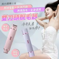 在飛比找鮮拾優惠-【ULIKE】無線電動雙頭全身脫毛器