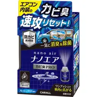 在飛比找蝦皮商城優惠-日本CARALL 公司貨 奈米噴煙式除臭劑 一次去除車內臭味