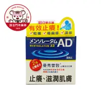 在飛比找日藥本舖優惠-【請洽門市藥師】曼秀雷敦AD止癢消炎乳膏90g