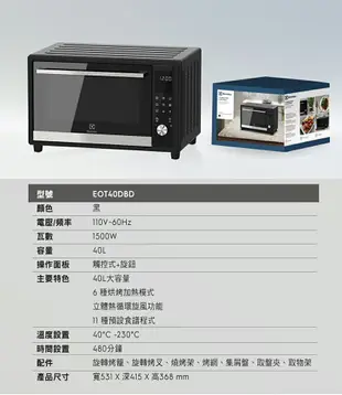 【享4%點數回饋】伊萊克斯Electrolux 40L電子式精準控溫旋風烤箱 廚房家電 EOT40DBD 烤箱