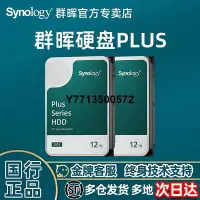 在飛比找Yahoo!奇摩拍賣優惠-Synology/群暉 4T 6T 8T 12T Plus 