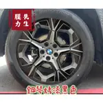 《膜力先生》BMW X1 U11 18吋 2023年鋁圈貼紙/輪框貼紙 /輪框貼膜/鐳射七彩鋁圈貼膜/保護貼