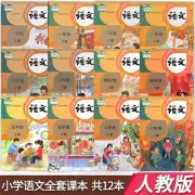 NEW Chinese Textbook Primary School Grade 1-6 12 Books 小学语文教材全套课本1-6年级全套12本