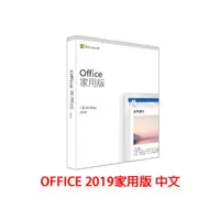 在飛比找蝦皮購物優惠-Microsoft Office 2019 中文 家用 及 