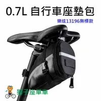 在飛比找iOPEN Mall優惠-ROSWHEEL 0.7L 樂炫坐墊包 13196 無標款 