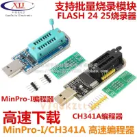 在飛比找蝦皮購物優惠-【原頭廠家】MinPro-I /CH341A編程器 USB主