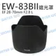 CANON EW-83BII 遮光罩 EF 28-70mm F2.8 L 同原廠 EW83BII【中壢NOVA-水世界】【APP下單4%點數回饋】