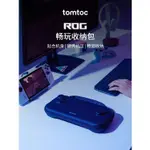 【NEW】TOMTOC ROG ALLY遊戲掌機收納包硬殼保護殼套保護包華碩ROG掌機配件G02